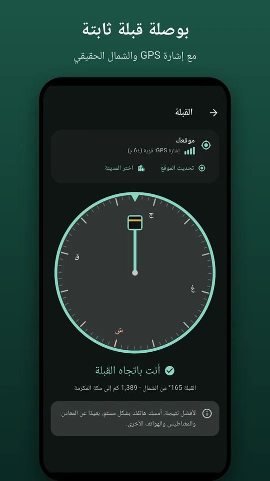 بوصلة قبلة ثابتة